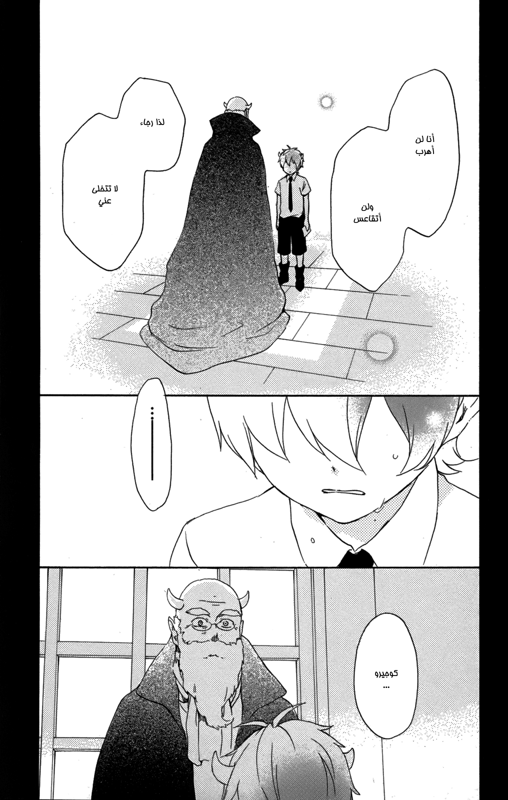 Kurenai Ouji: Chapter 55 - Page 27