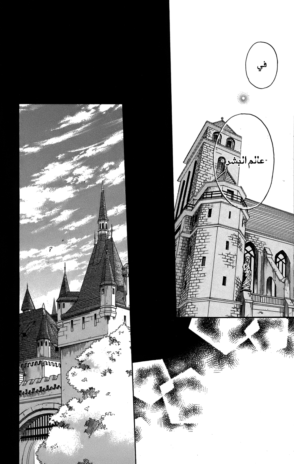 Kurenai Ouji: Chapter 55 - Page 34