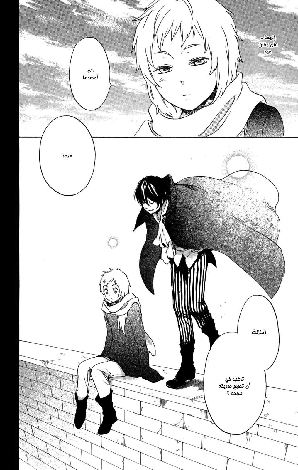 Kurenai Ouji: Chapter 55 - Page 36