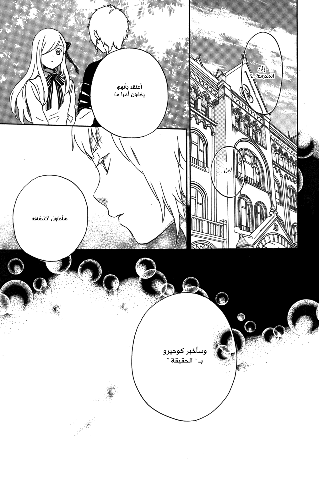 Kurenai Ouji: Chapter 55 - Page 41