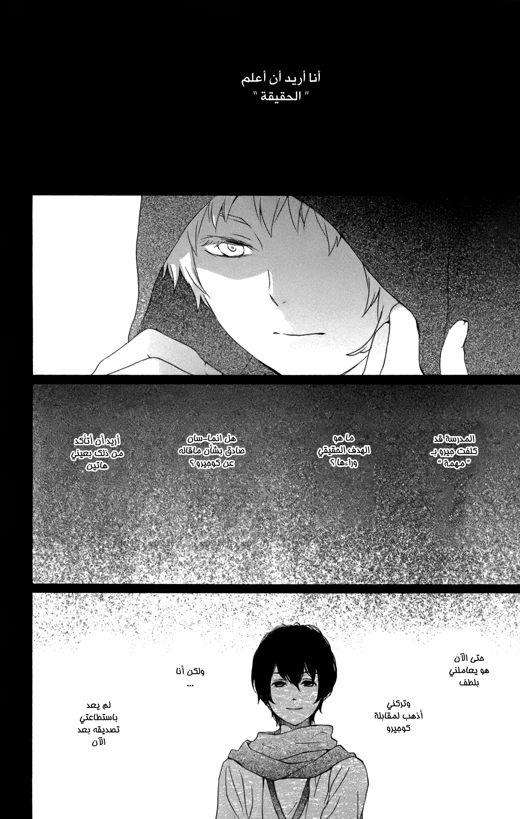 Kurenai Ouji: Chapter 56 - Page 4