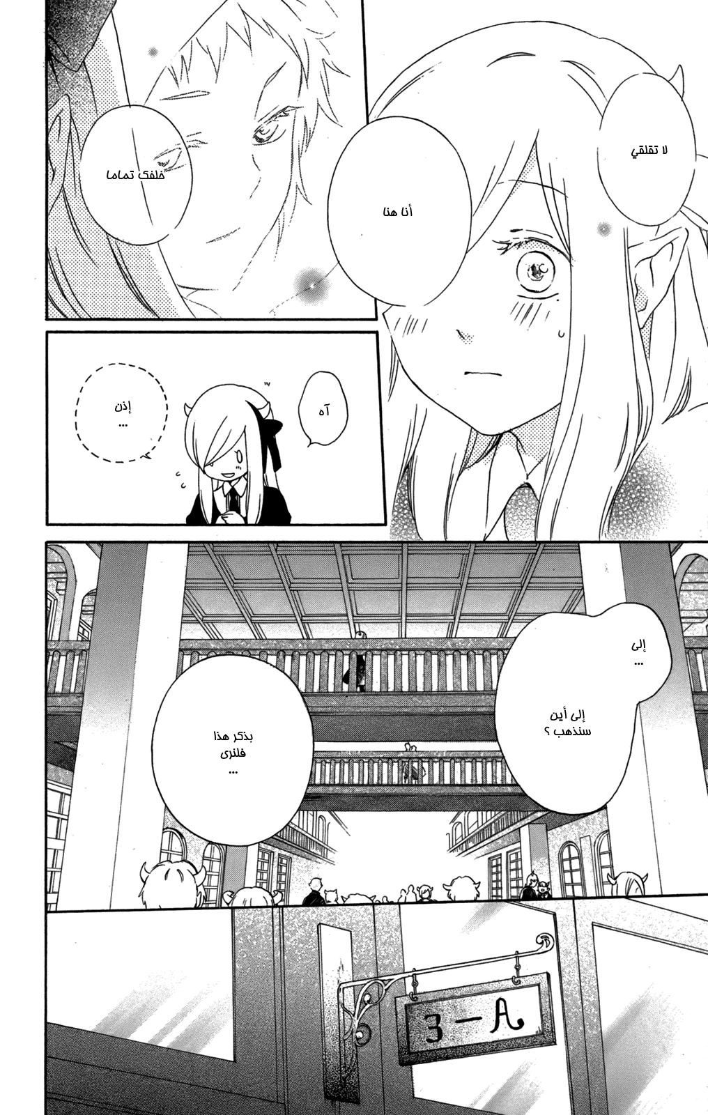 Kurenai Ouji: Chapter 56 - Page 6