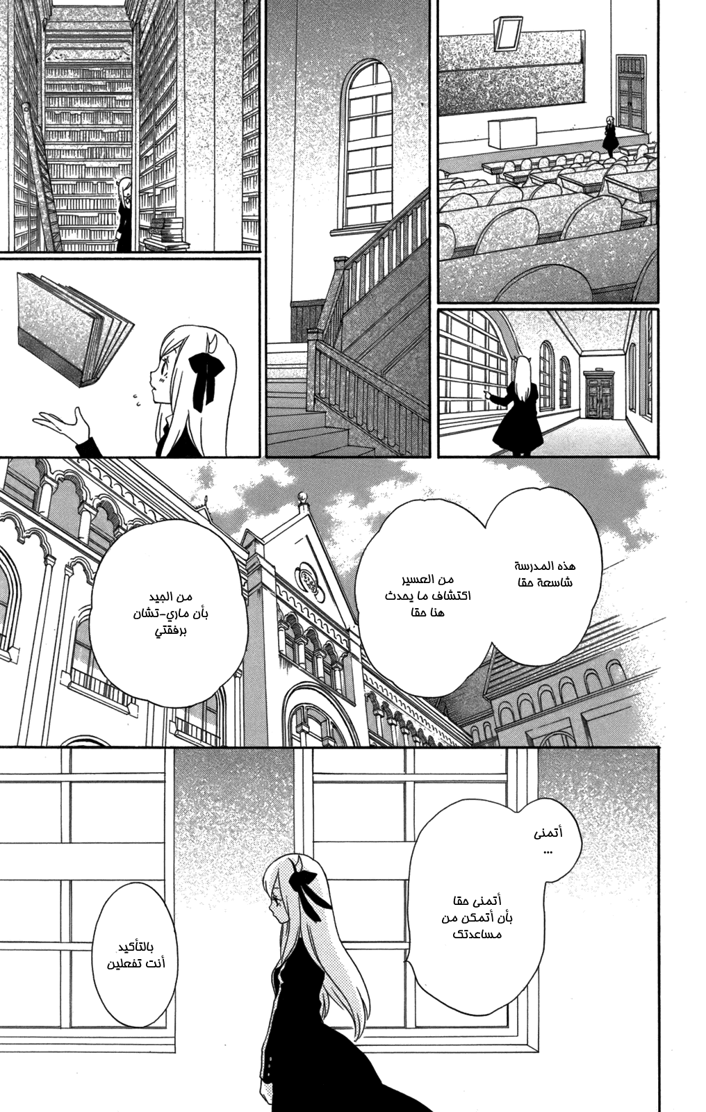 Kurenai Ouji: Chapter 56 - Page 7