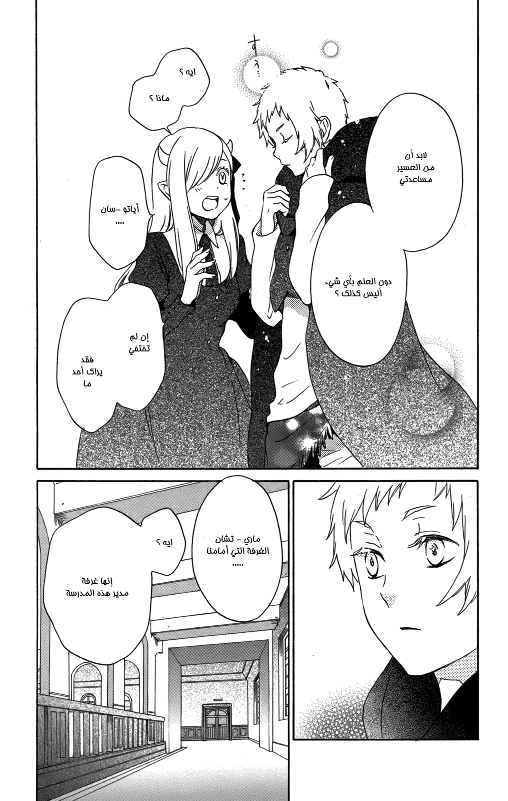 Kurenai Ouji: Chapter 56 - Page 9