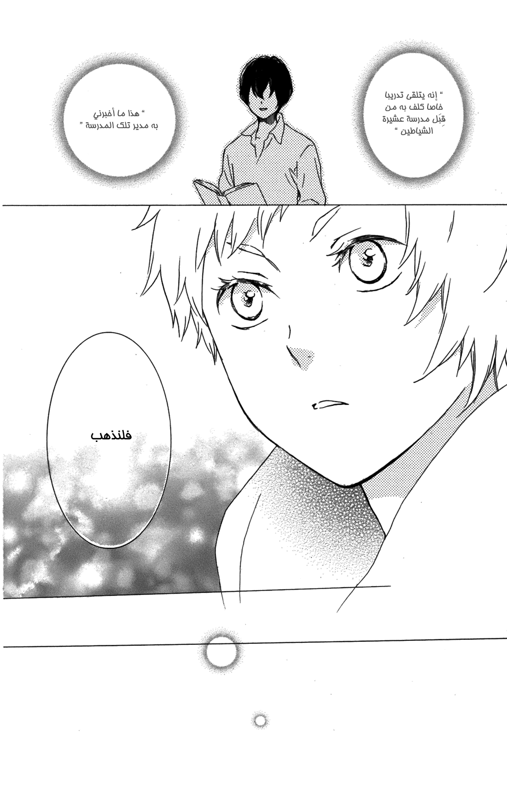 Kurenai Ouji: Chapter 56 - Page 10