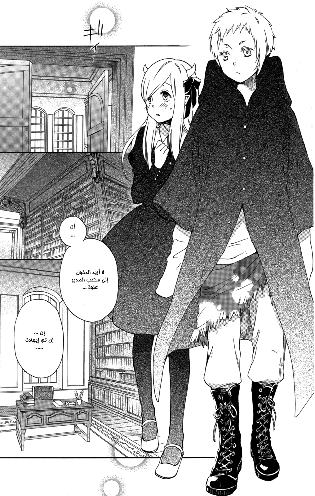 Kurenai Ouji: Chapter 56 - Page 11