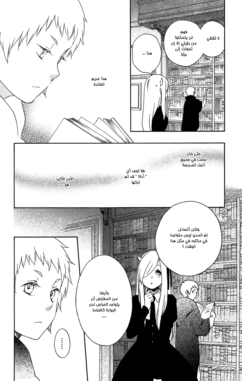 Kurenai Ouji: Chapter 56 - Page 12