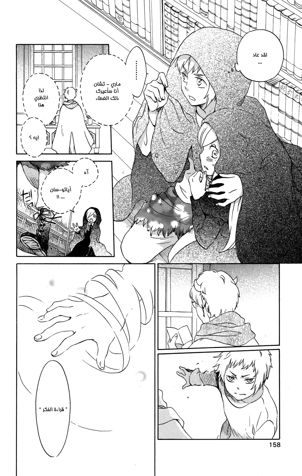 Kurenai Ouji: Chapter 56 - Page 14