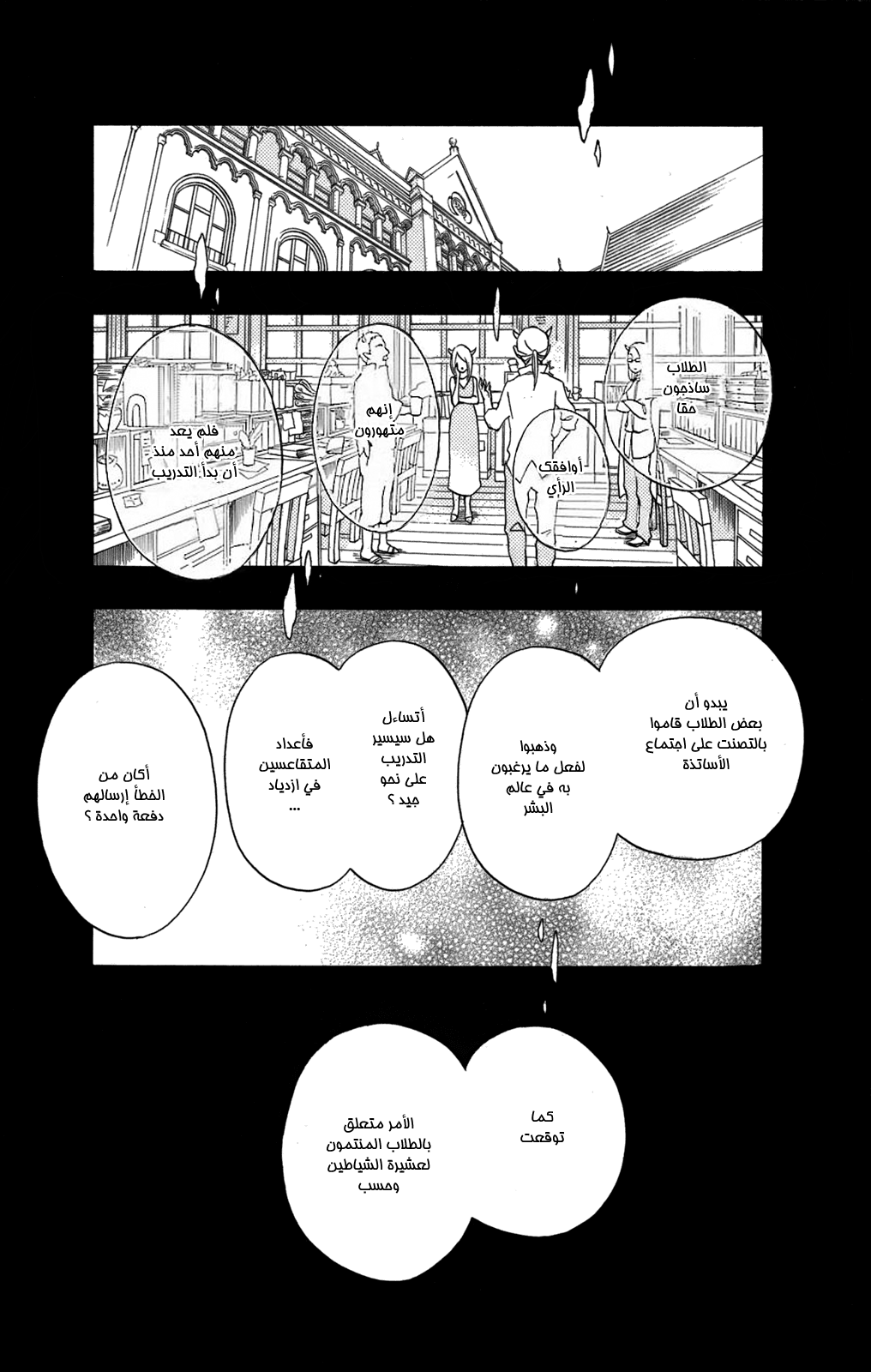 Kurenai Ouji: Chapter 56 - Page 16