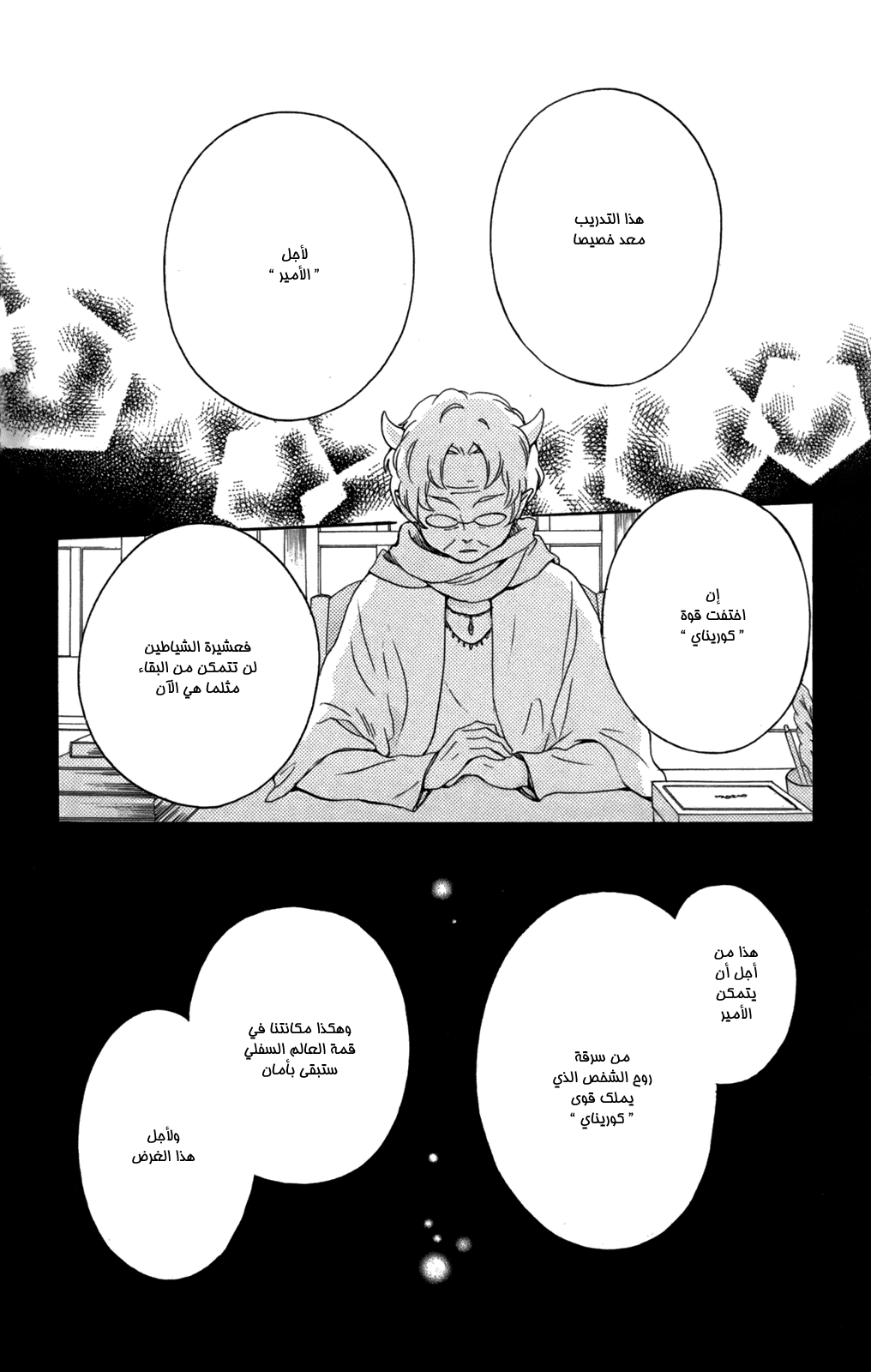 Kurenai Ouji: Chapter 56 - Page 18