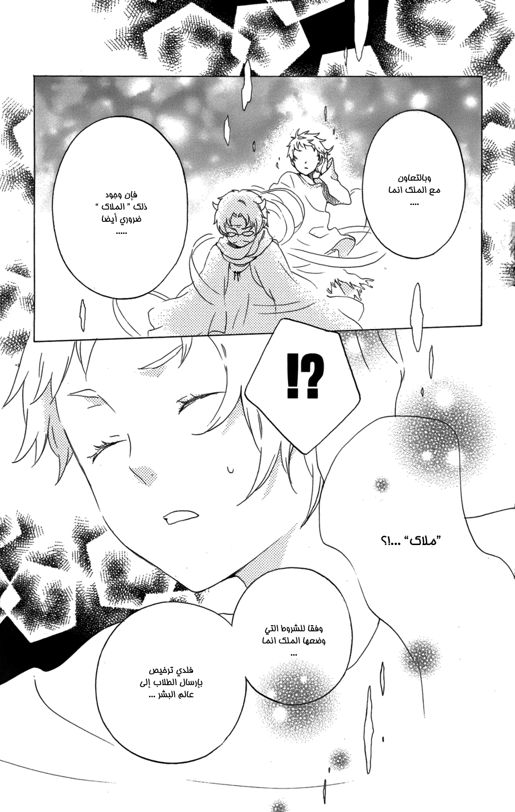 Kurenai Ouji: Chapter 56 - Page 19