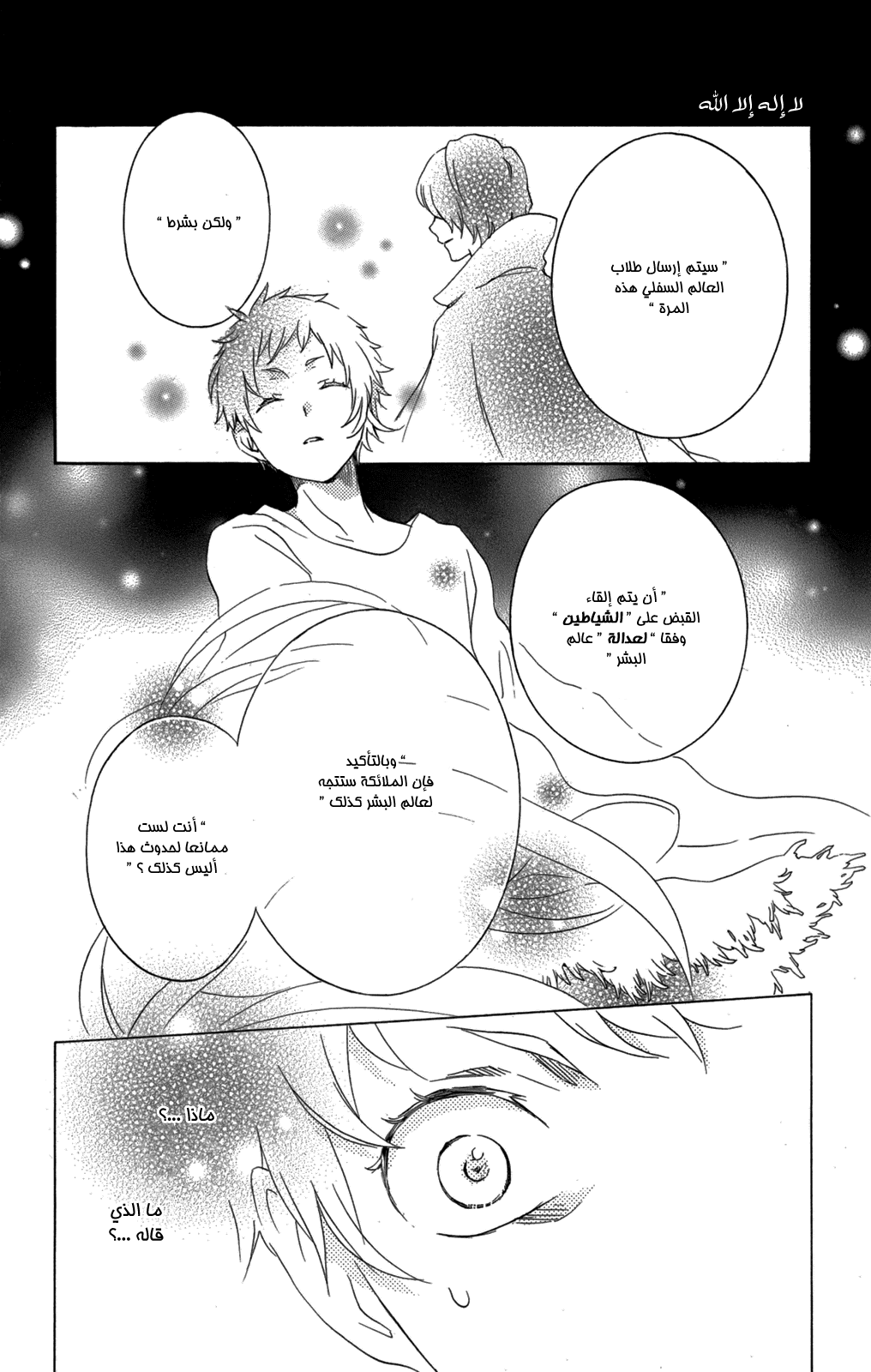 Kurenai Ouji: Chapter 56 - Page 20