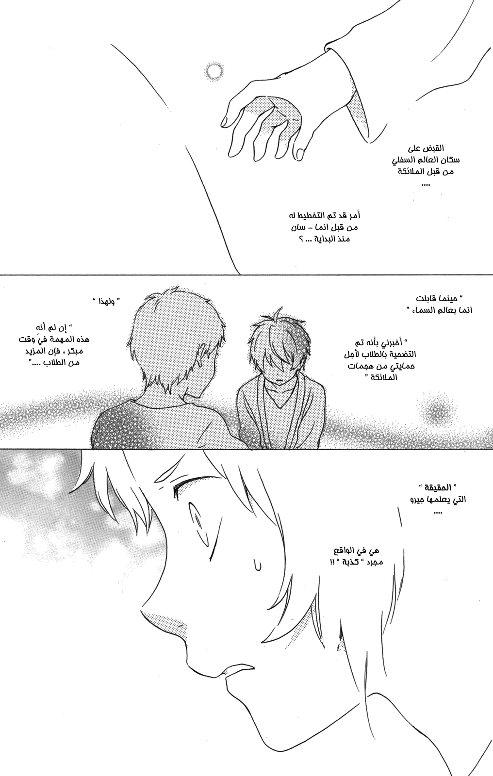 Kurenai Ouji: Chapter 56 - Page 21