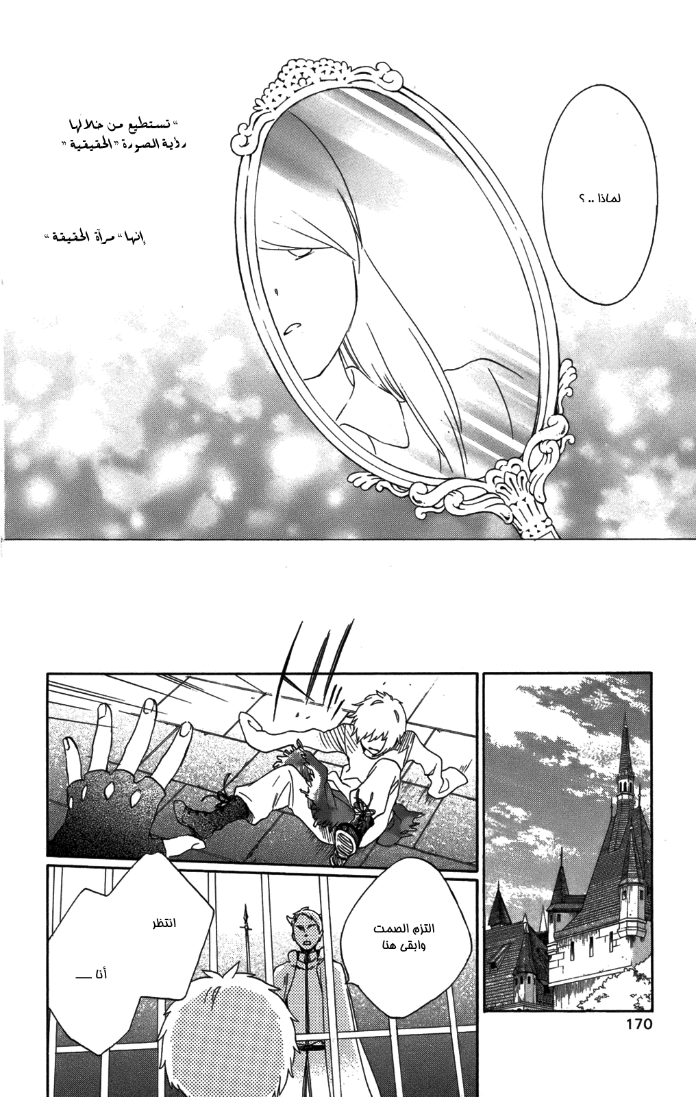 Kurenai Ouji: Chapter 56 - Page 26