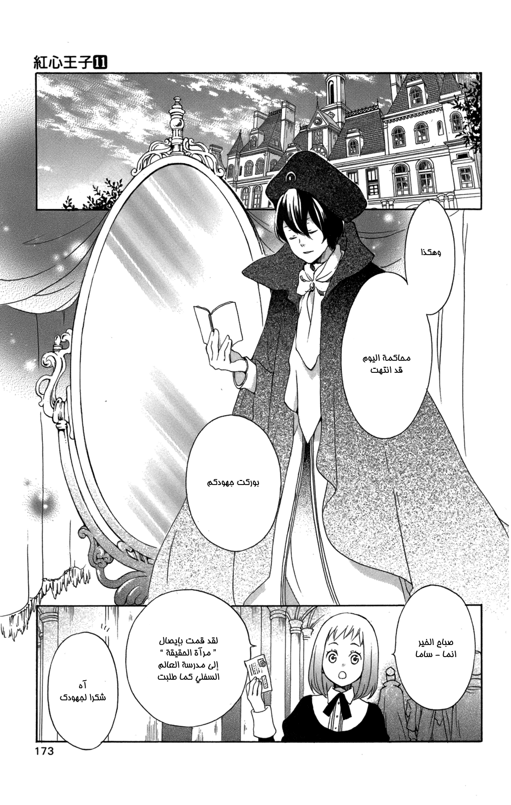 Kurenai Ouji: Chapter 56 - Page 29