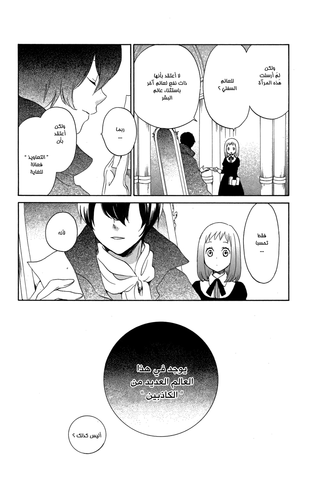 Kurenai Ouji: Chapter 56 - Page 30