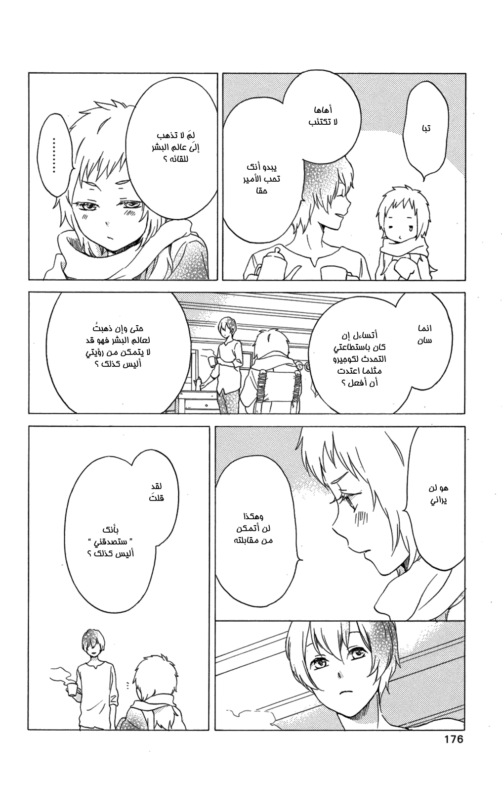 Kurenai Ouji: Chapter 56 - Page 32