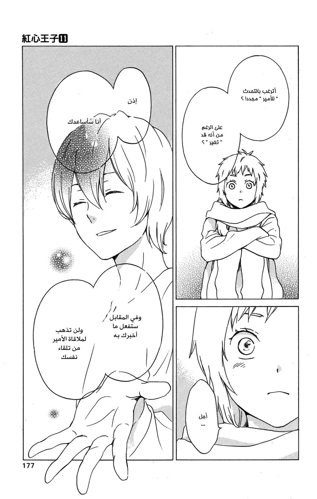 Kurenai Ouji: Chapter 56 - Page 33