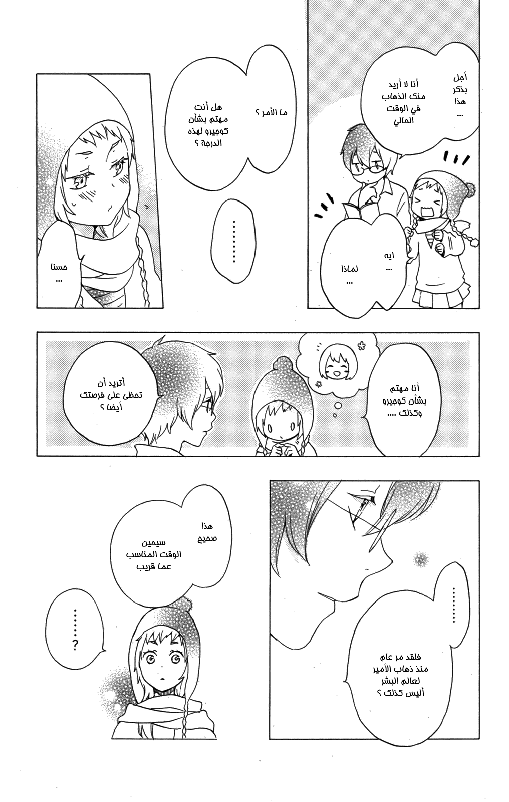 Kurenai Ouji: Chapter 56 - Page 35