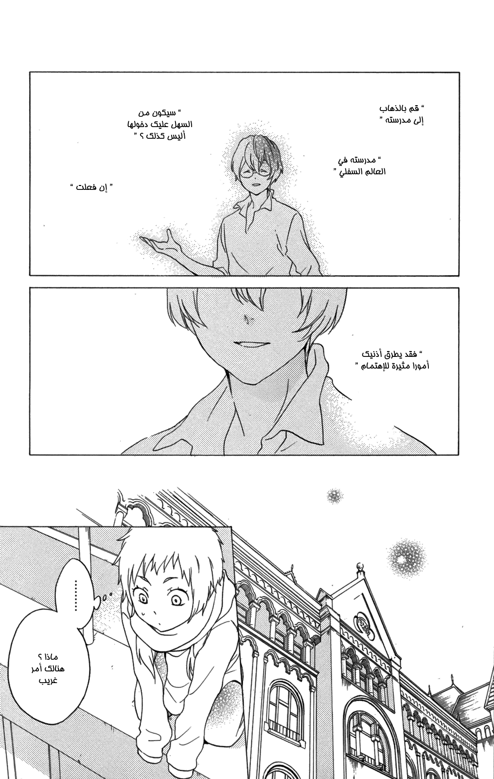 Kurenai Ouji: Chapter 56 - Page 36