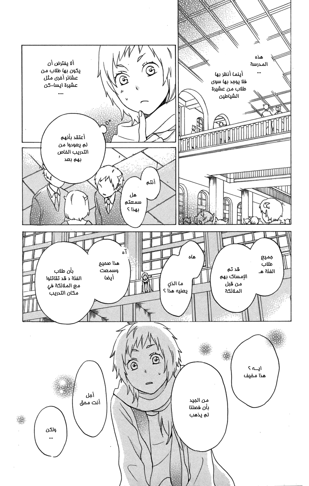 Kurenai Ouji: Chapter 56 - Page 37