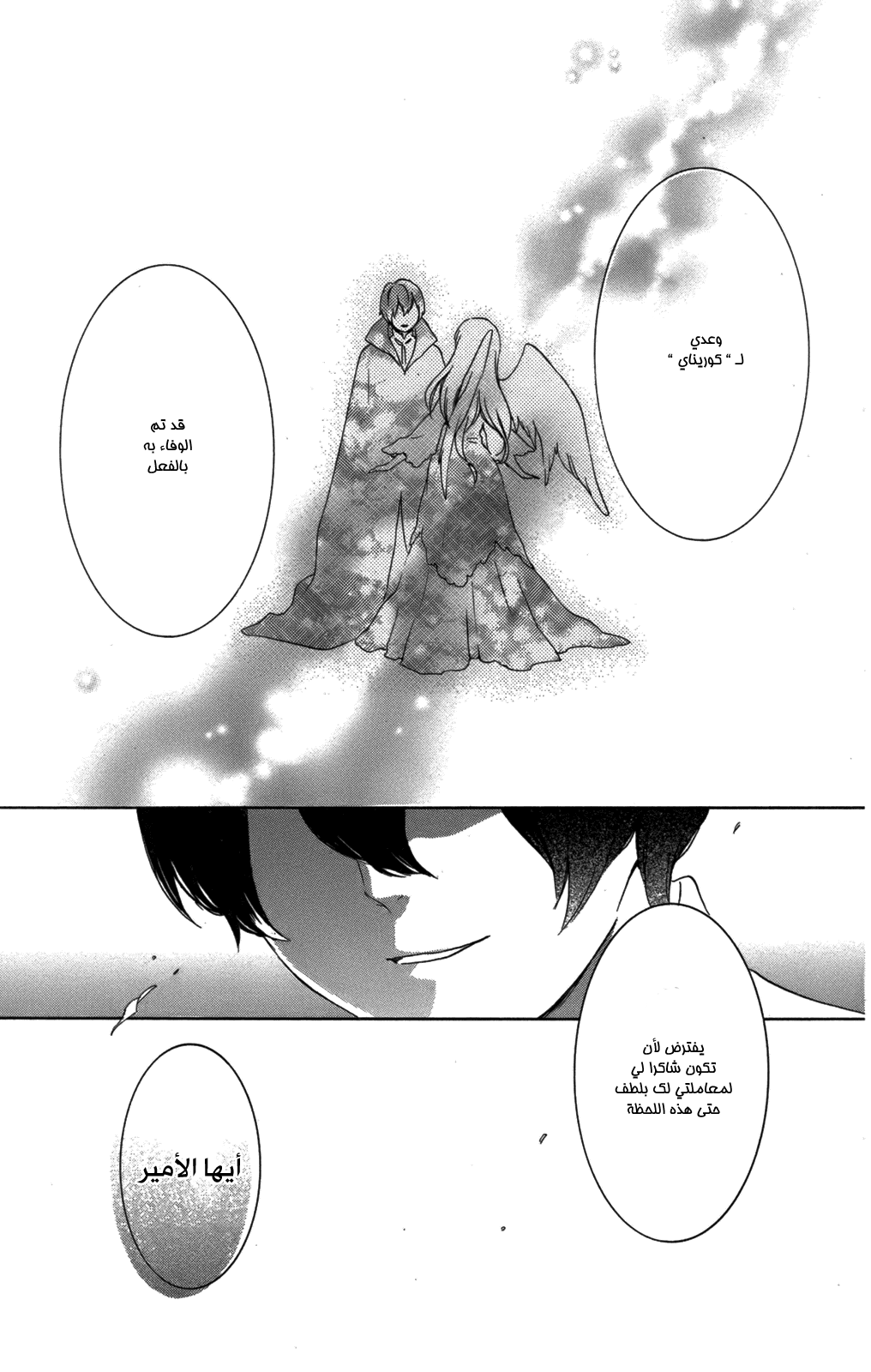 Kurenai Ouji: Chapter 56 - Page 41