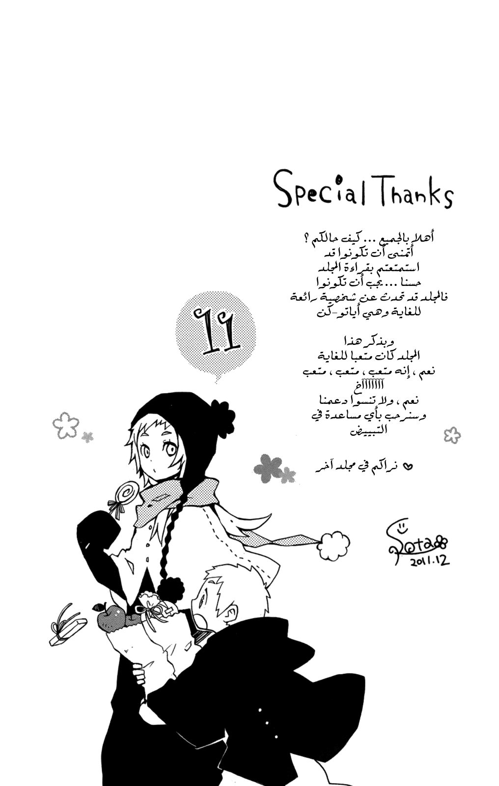 Kurenai Ouji: Chapter 56 - Page 42