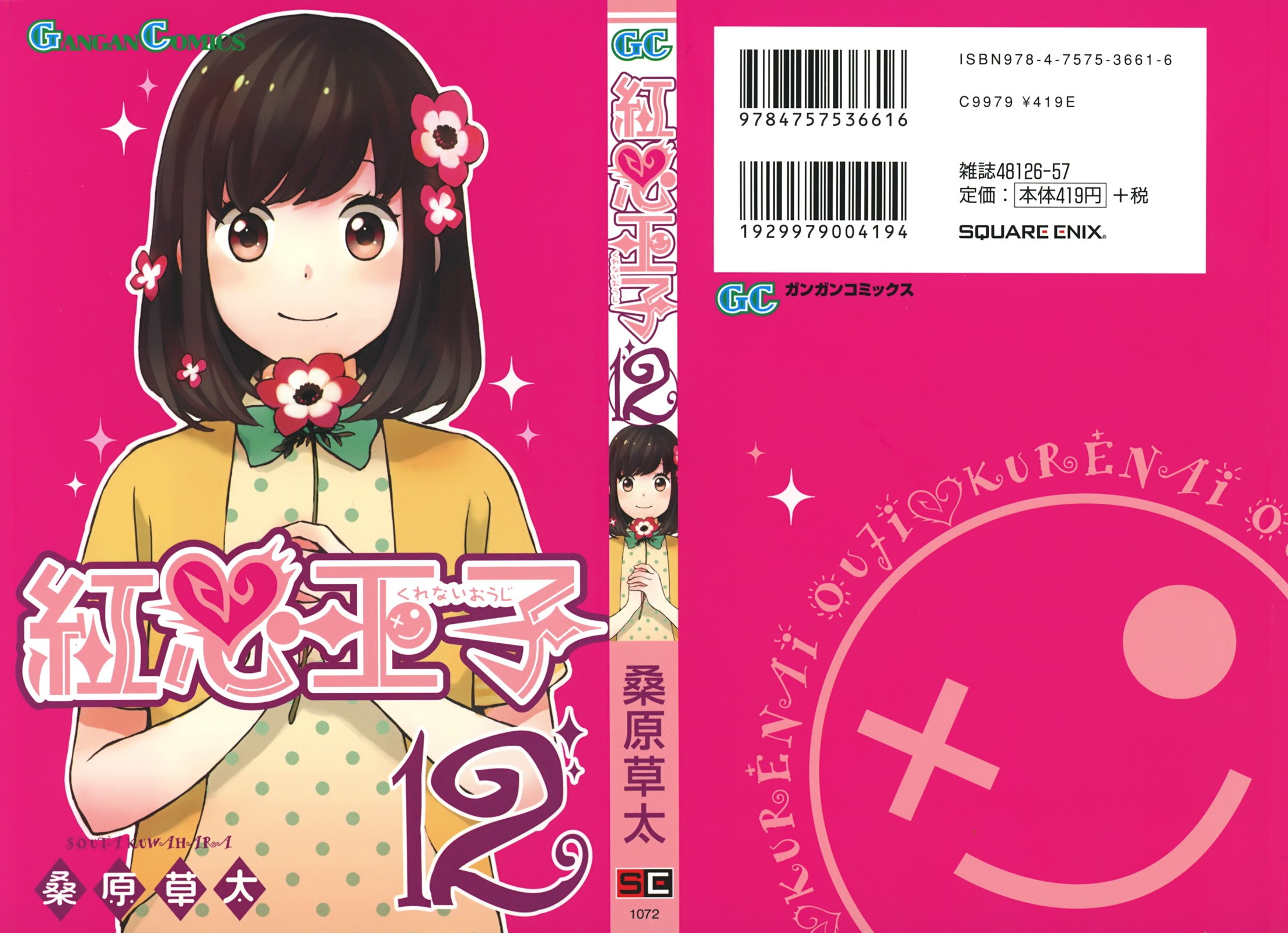 Kurenai Ouji: Chapter 57 - Page 4