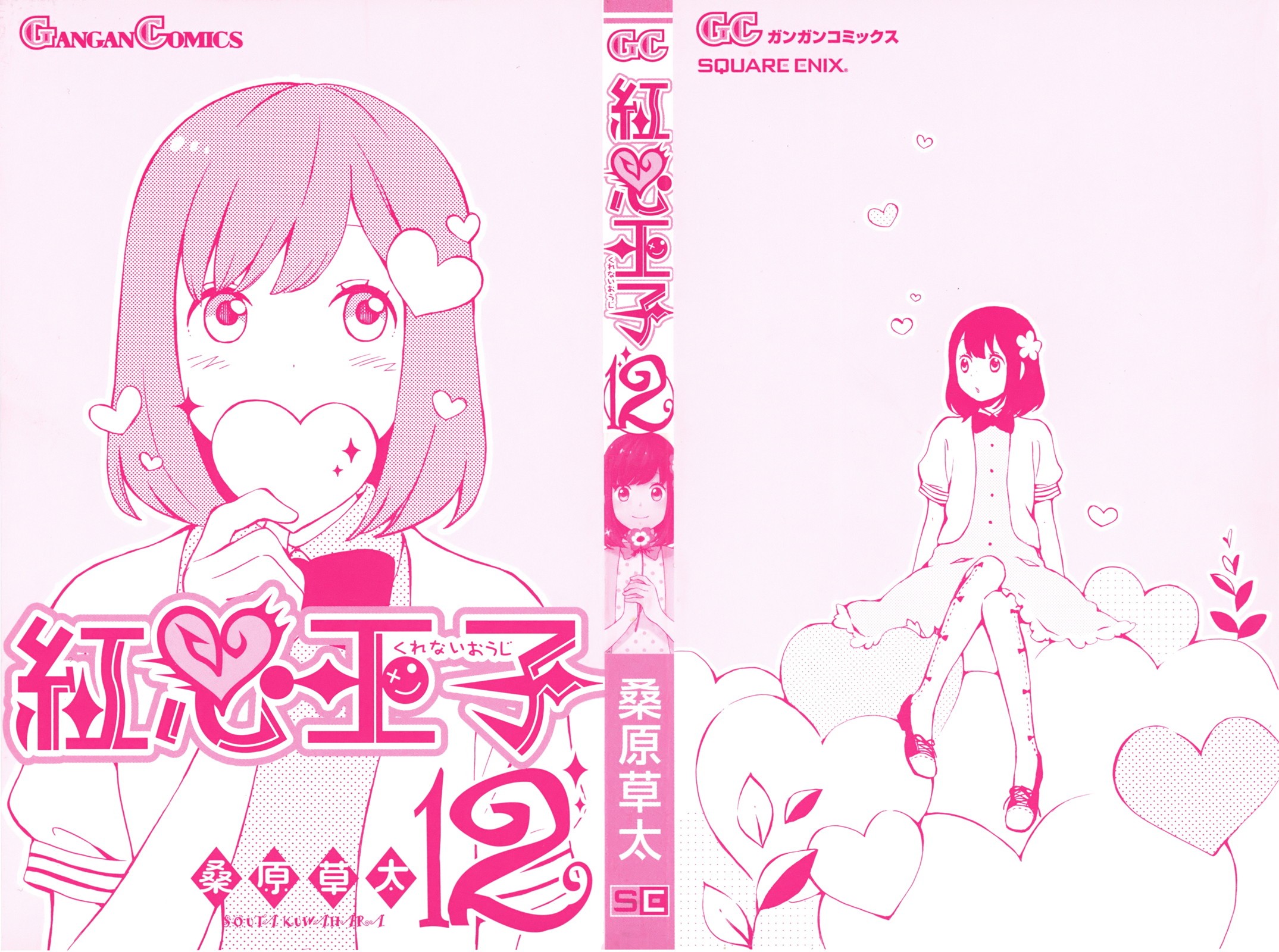 Kurenai Ouji: Chapter 57 - Page 5