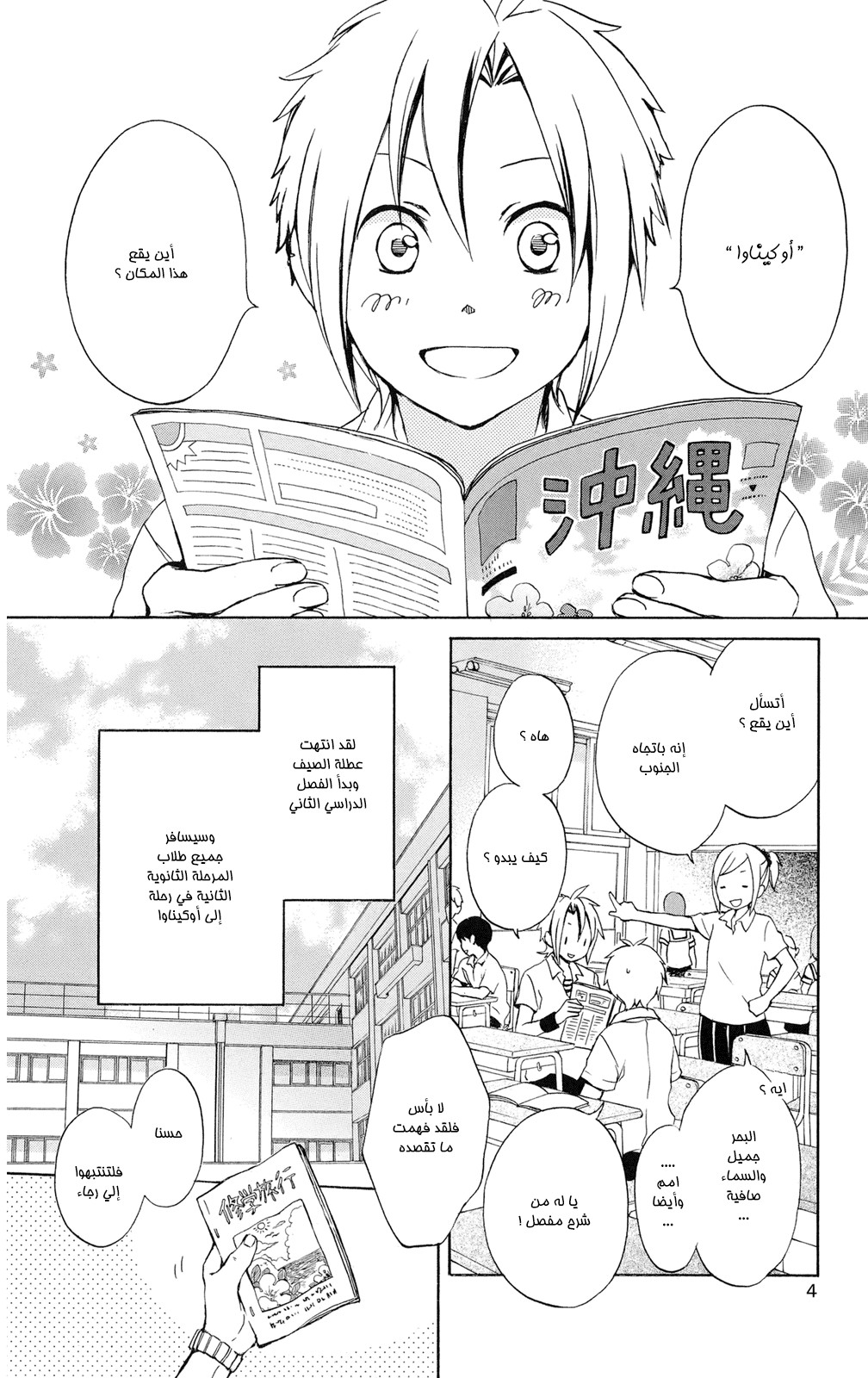 Kurenai Ouji: Chapter 57 - Page 9