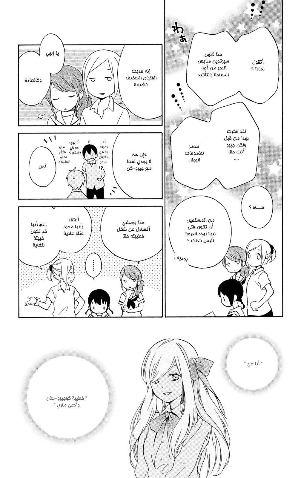 Kurenai Ouji: Chapter 57 - Page 12