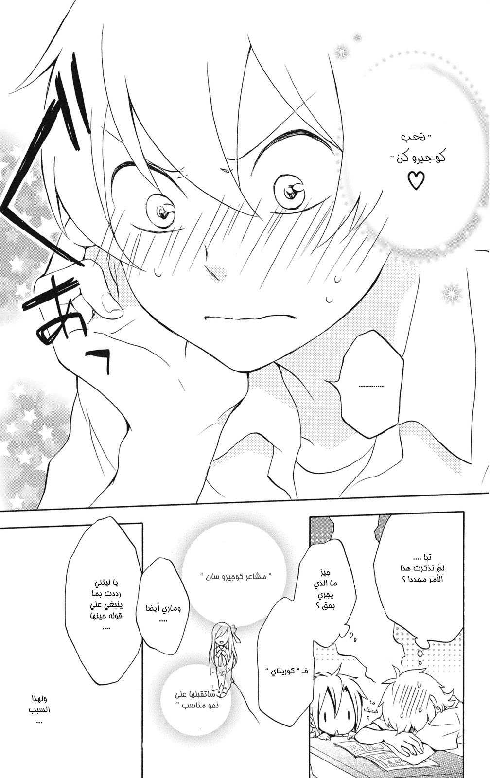 Kurenai Ouji: Chapter 57 - Page 16