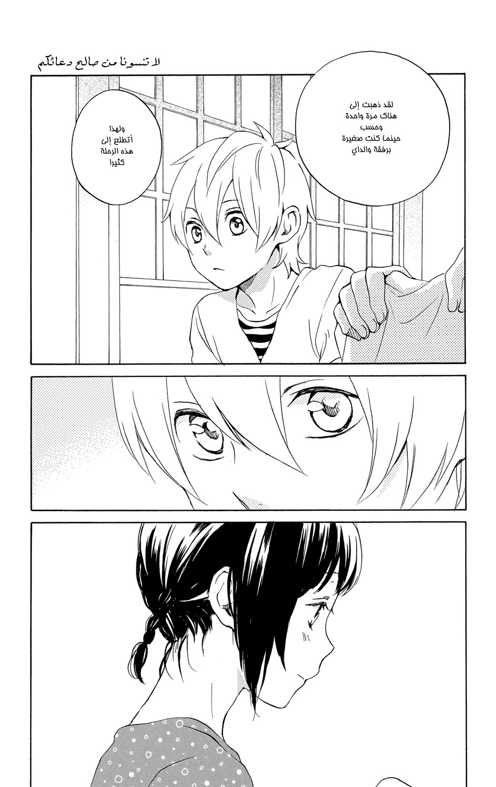 Kurenai Ouji: Chapter 57 - Page 23