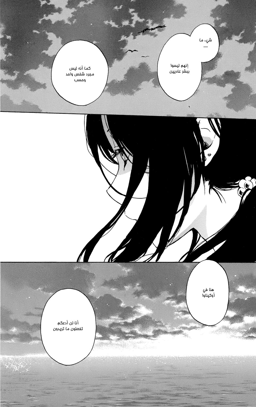 Kurenai Ouji: Chapter 57 - Page 26