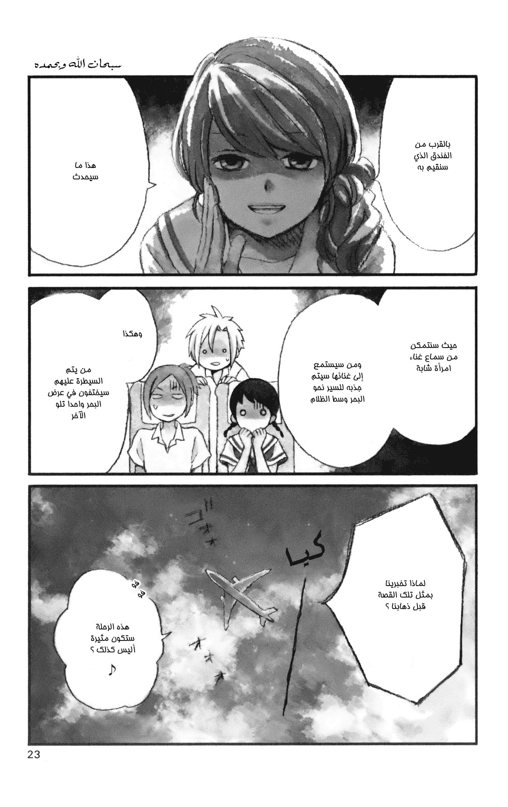 Kurenai Ouji: Chapter 58 - Page 3