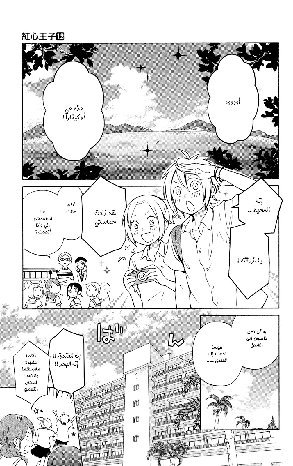 Kurenai Ouji: Chapter 58 - Page 6