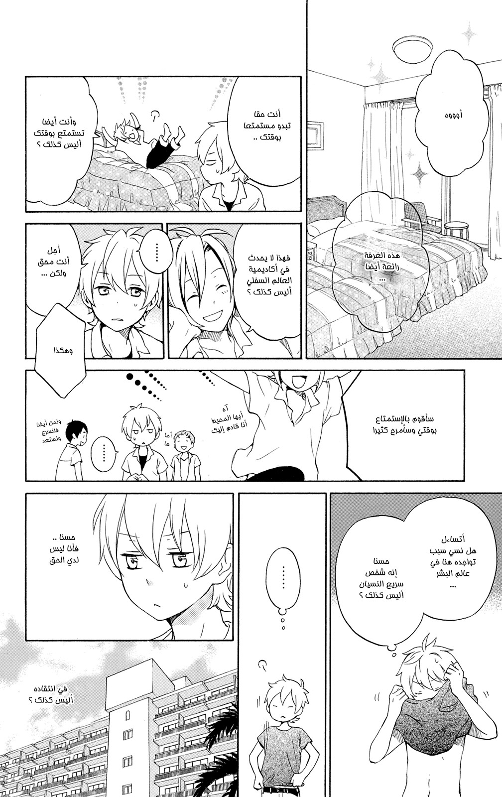 Kurenai Ouji: Chapter 58 - Page 7