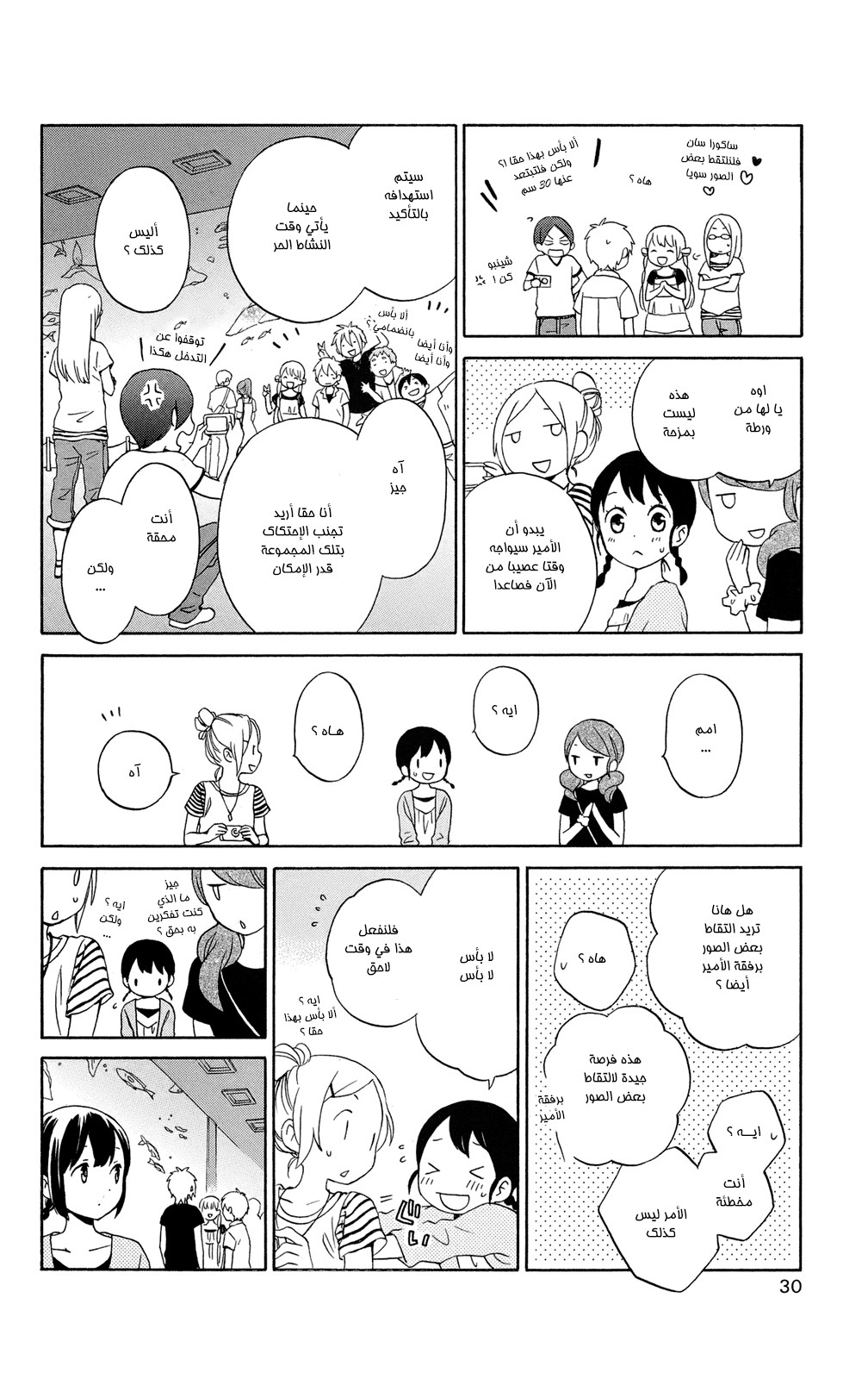 Kurenai Ouji: Chapter 58 - Page 9