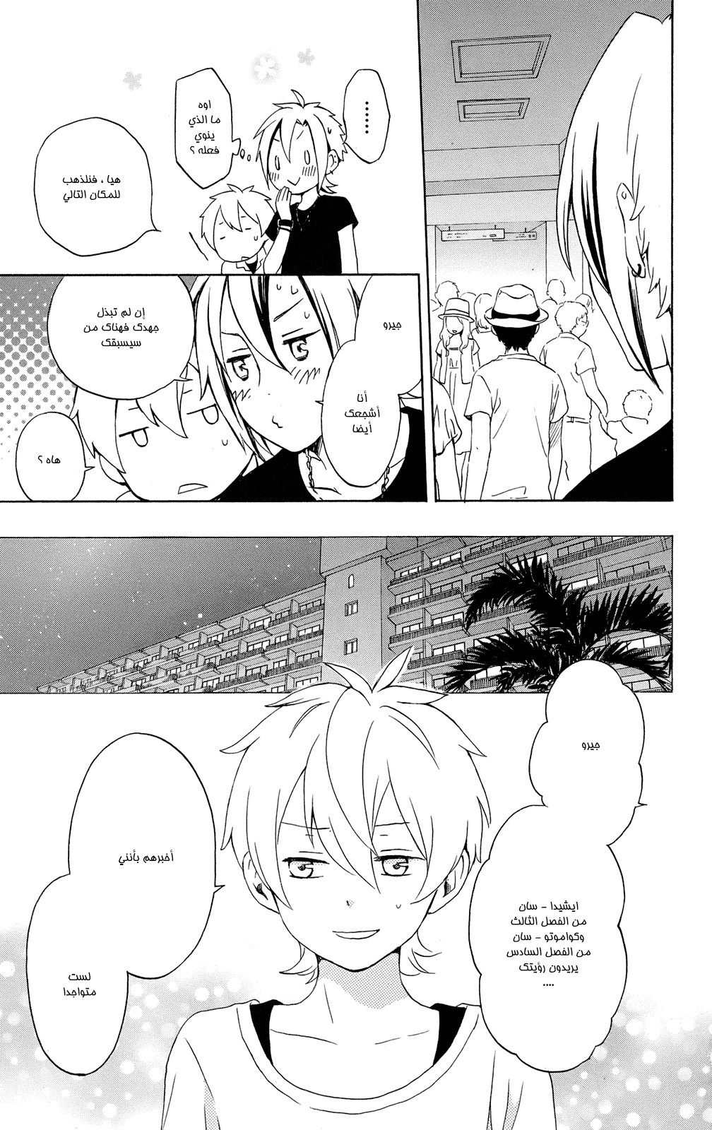 Kurenai Ouji: Chapter 58 - Page 12