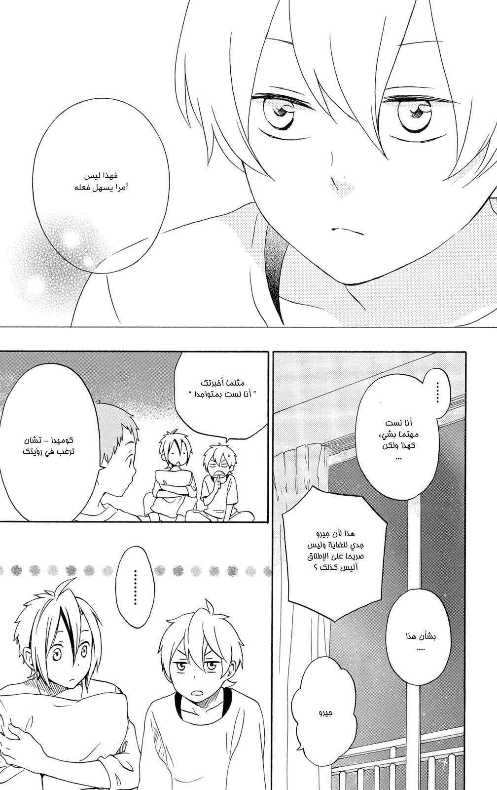 Kurenai Ouji: Chapter 58 - Page 14