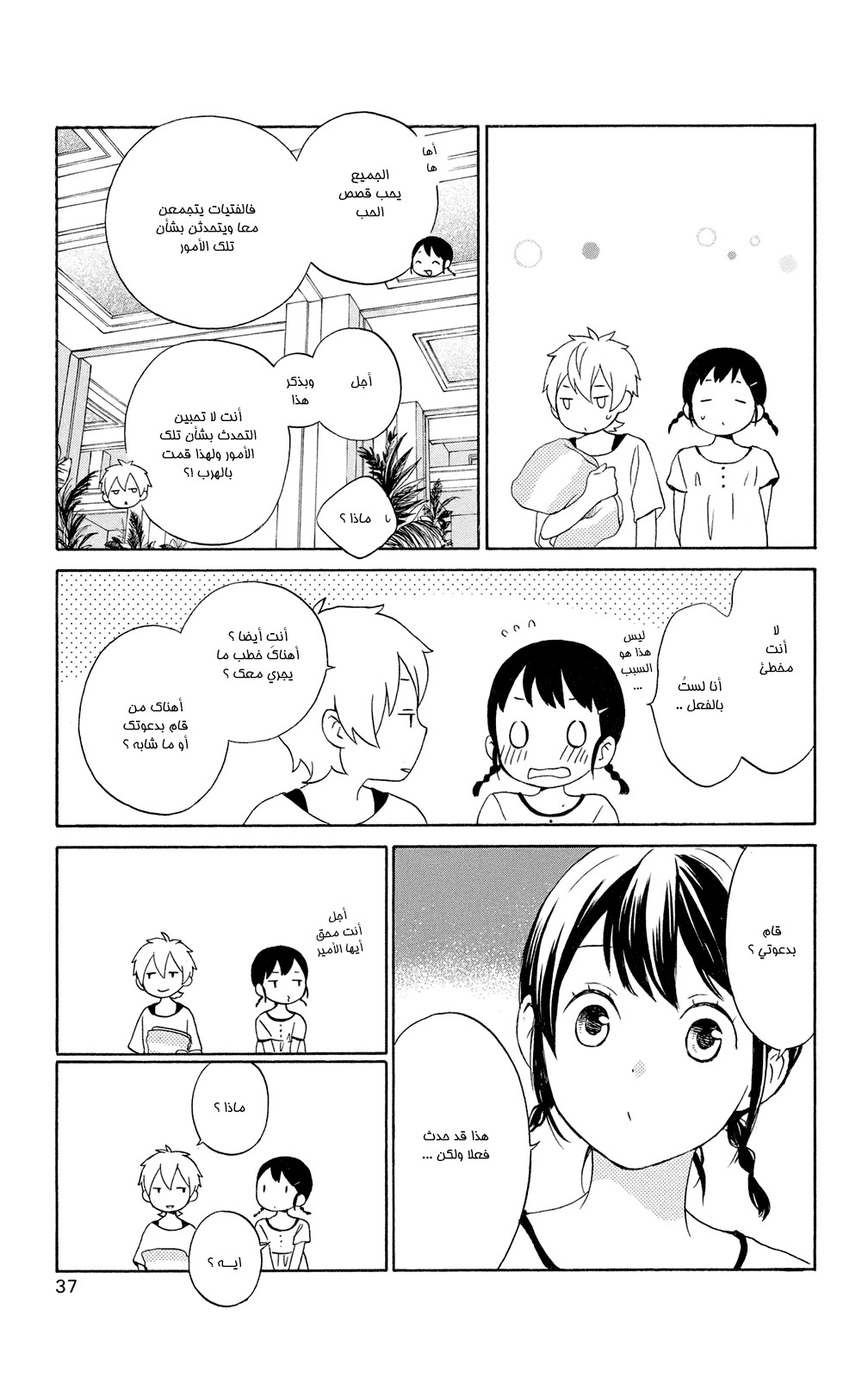 Kurenai Ouji: Chapter 58 - Page 16