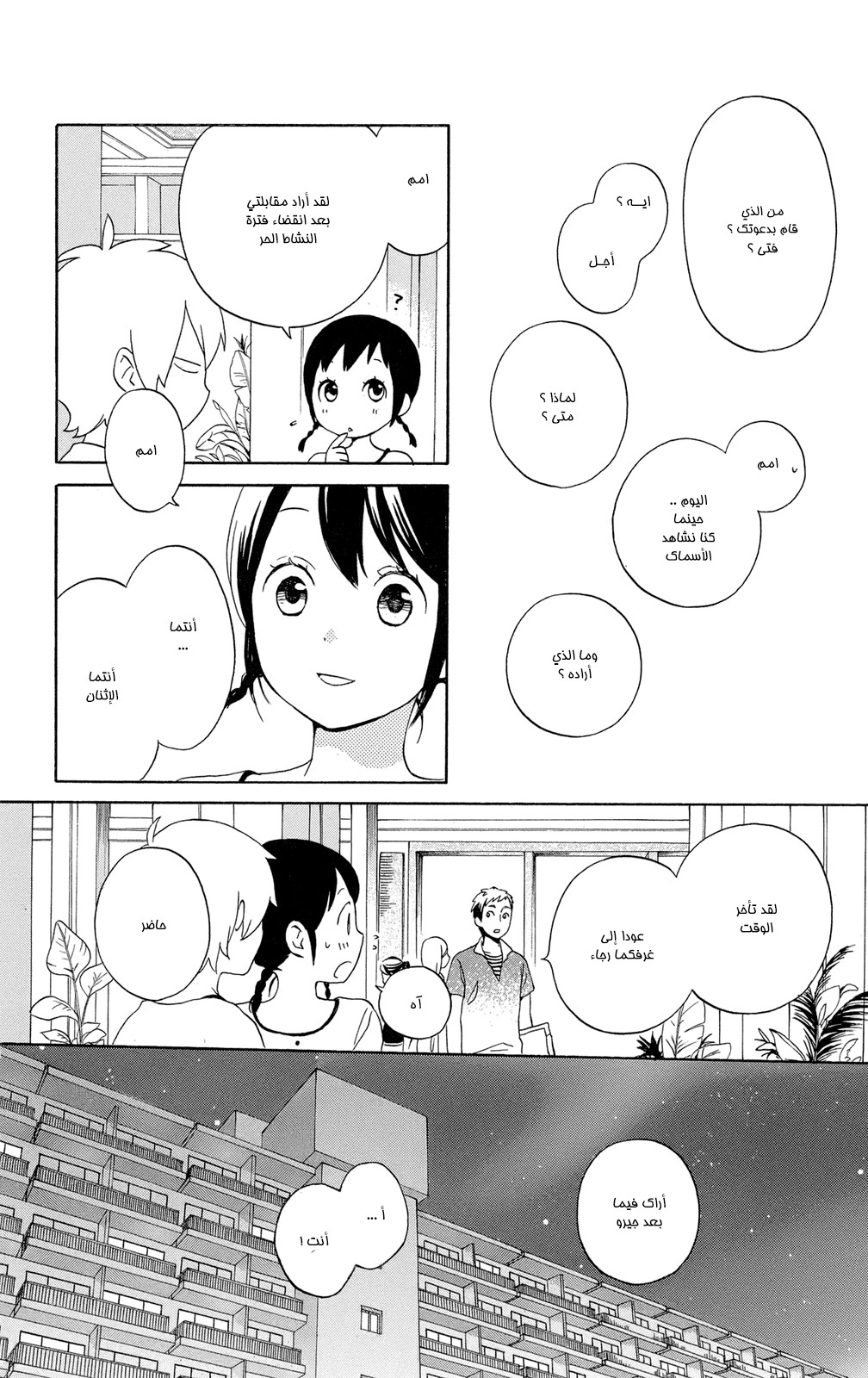 Kurenai Ouji: Chapter 58 - Page 17