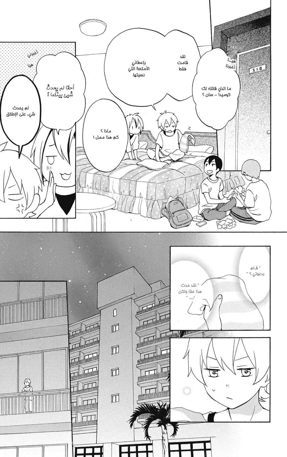 Kurenai Ouji: Chapter 58 - Page 18