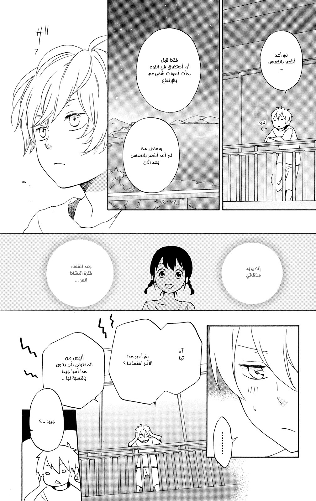 Kurenai Ouji: Chapter 58 - Page 19