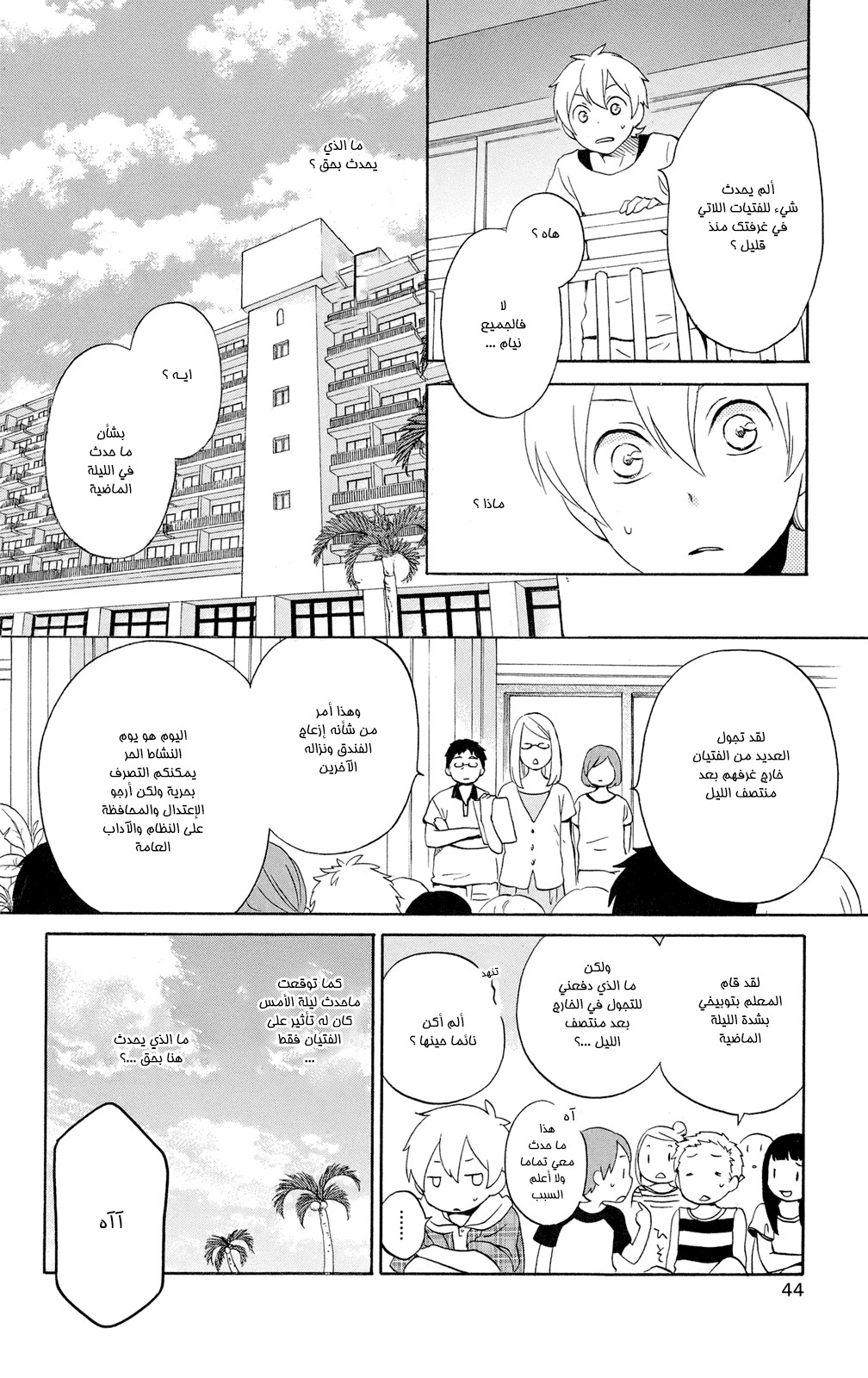 Kurenai Ouji: Chapter 58 - Page 23