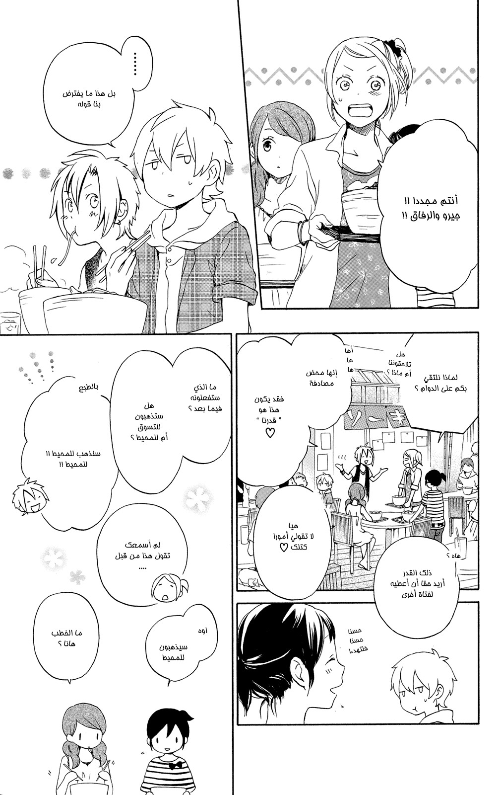 Kurenai Ouji: Chapter 58 - Page 24