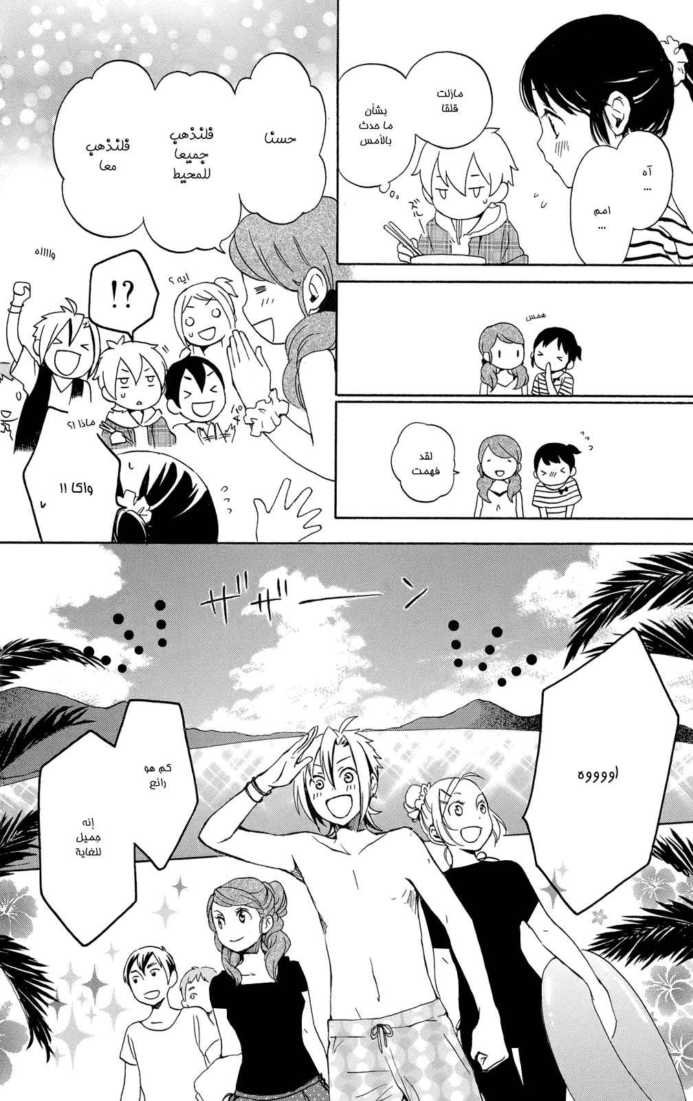 Kurenai Ouji: Chapter 58 - Page 25