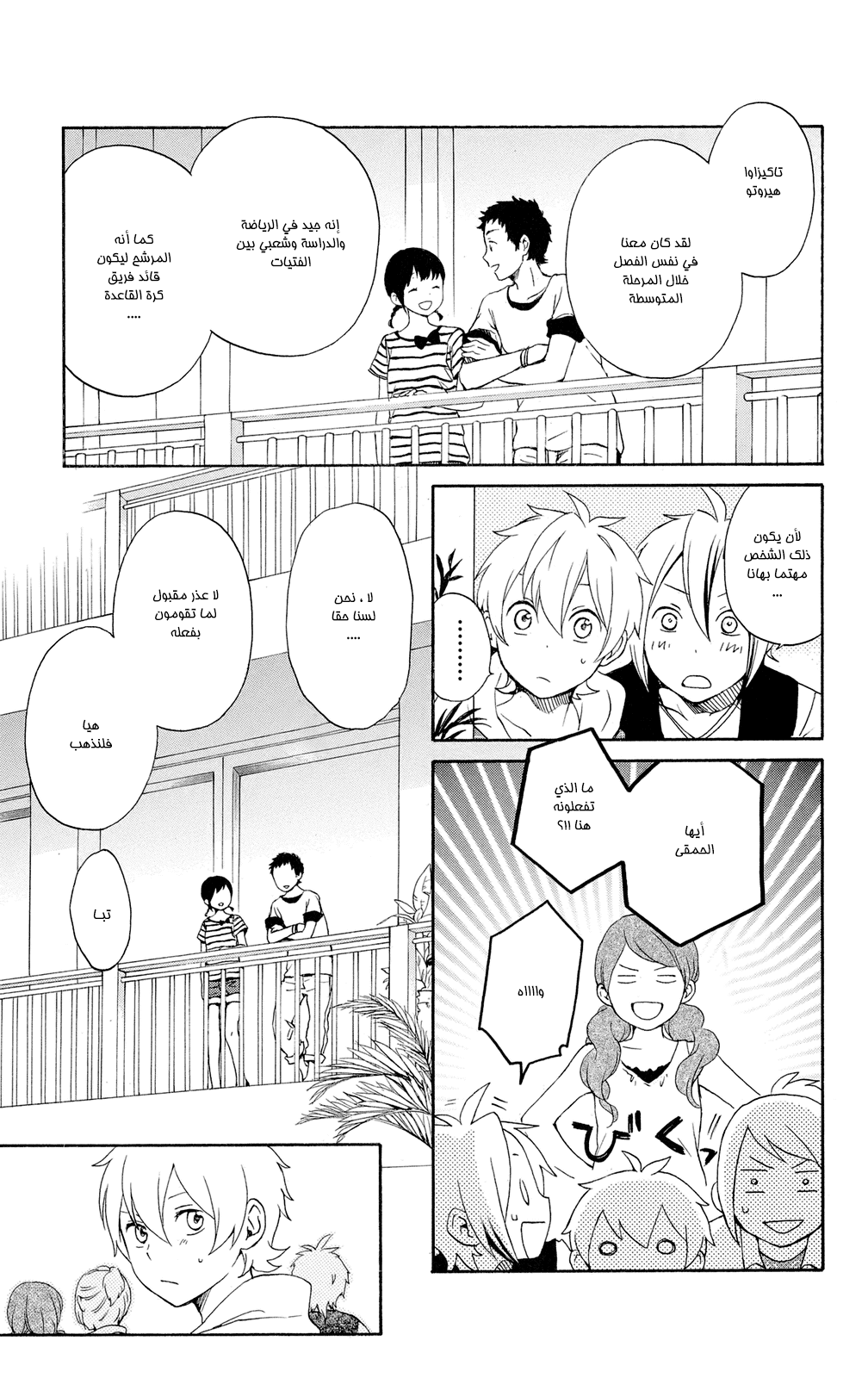 Kurenai Ouji: Chapter 59 - Page 5