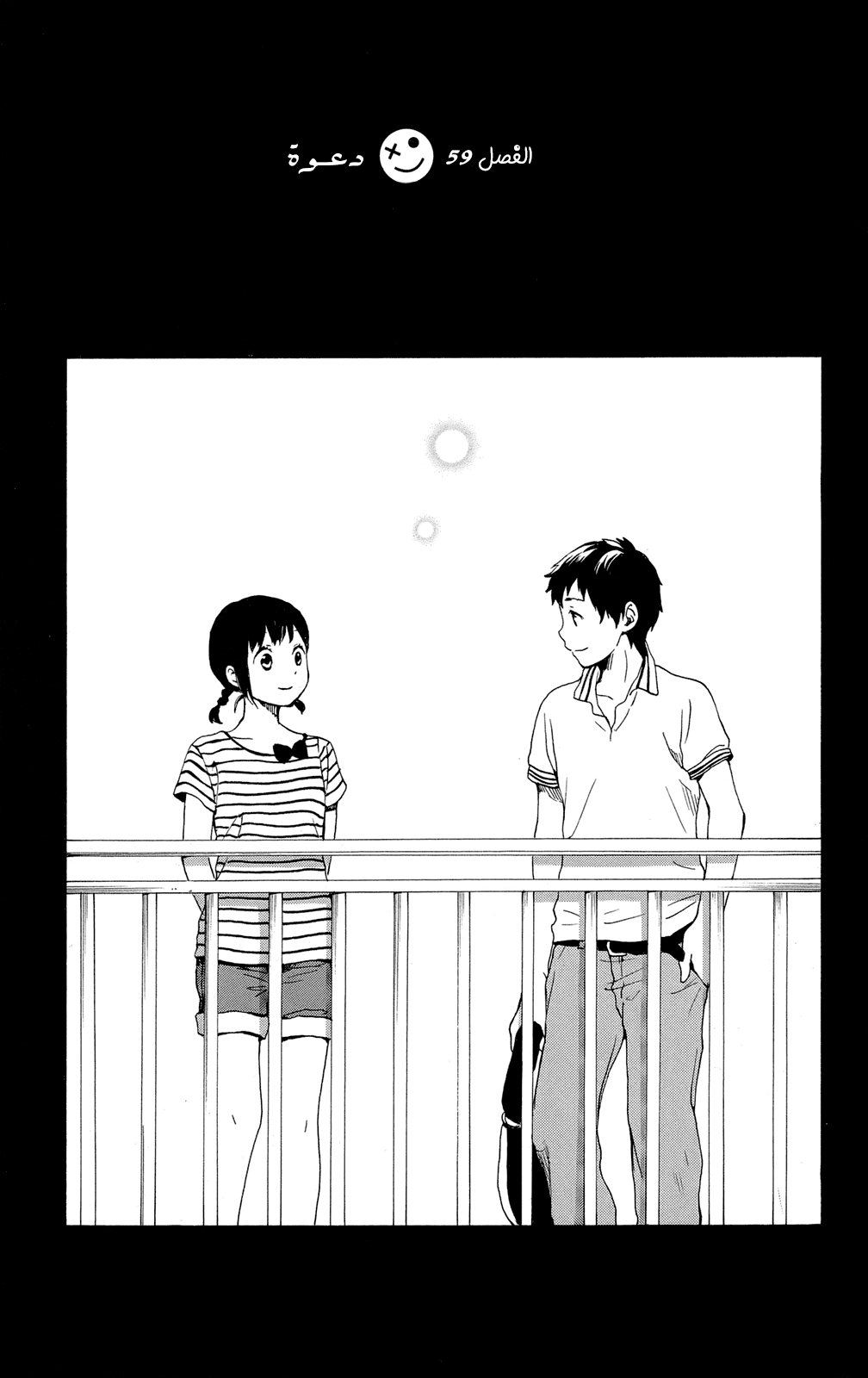 Kurenai Ouji: Chapter 59 - Page 7