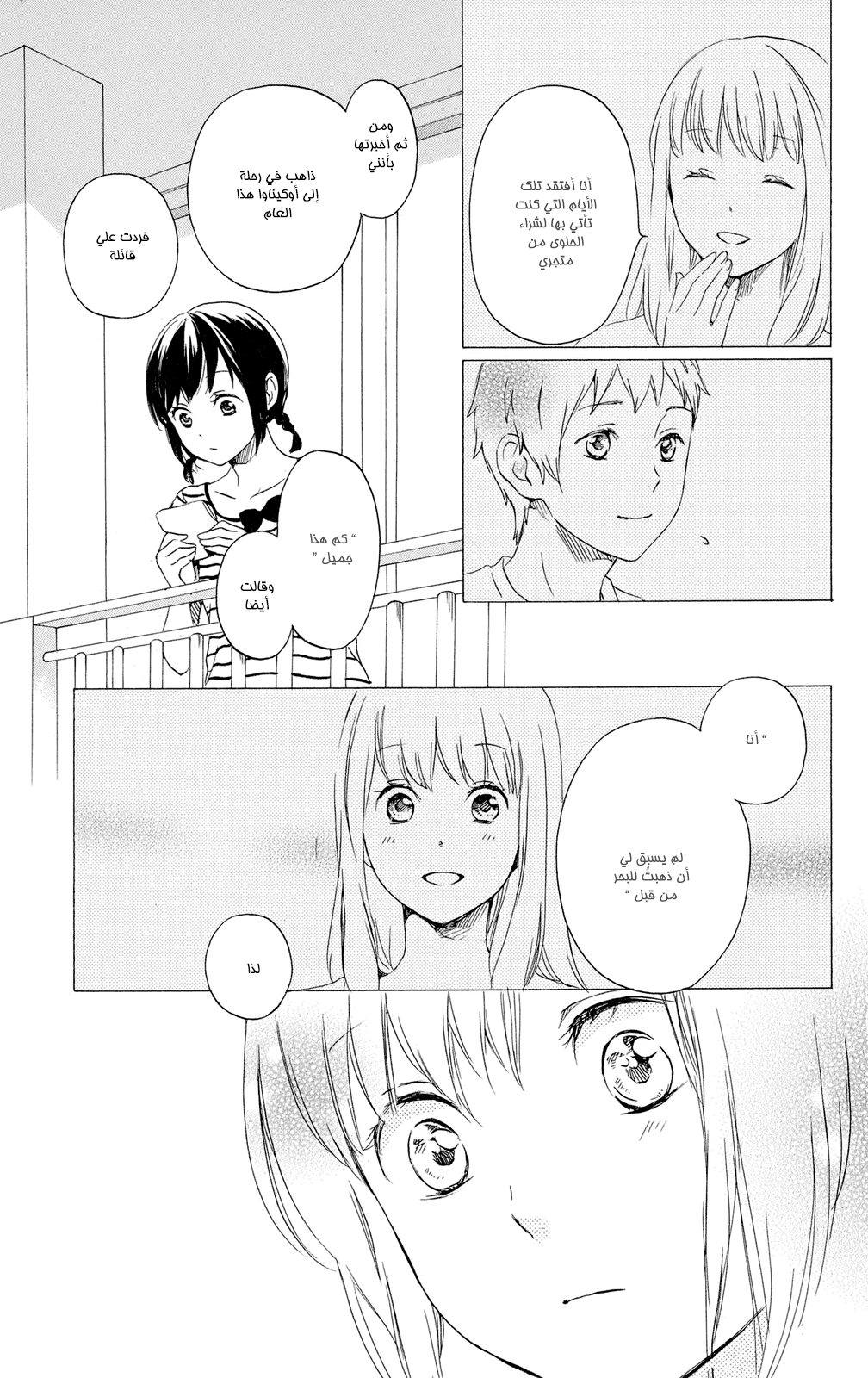 Kurenai Ouji: Chapter 59 - Page 9